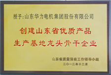 山東省優(yōu)質(zhì)產(chǎn)品<