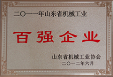 2011年山東省機(jī)械百強(qiáng)企業(yè)<