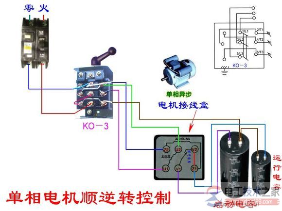 單相電機(jī)正反轉(zhuǎn)實(shí)物接線圖3