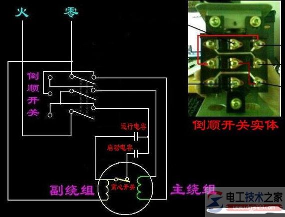 單相電機(jī)正反轉(zhuǎn)實(shí)物接線圖10