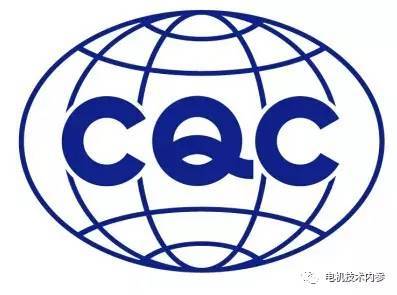 CQC產(chǎn)品認(rèn)證工廠審核中需要了解的三件事